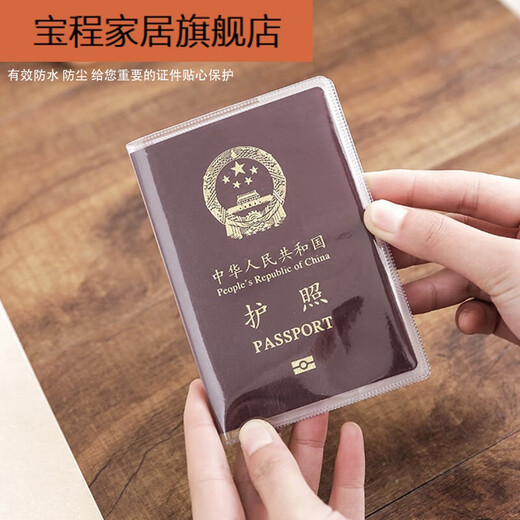 护照保护套加厚防水透明护照夹机票旅行通行证件收纳袋银行卡卡包 [升级加厚版]透明[5个装]
