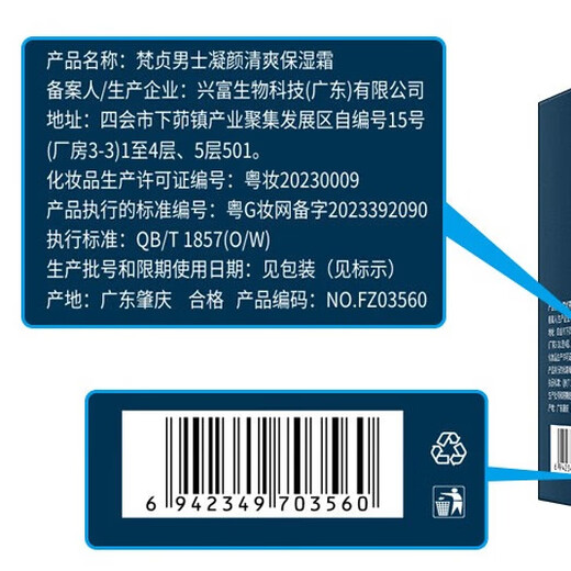 梵贞男士护肤品面霜保湿霜润肤乳液滋润改善毛孔擦抹脸油护脸霜