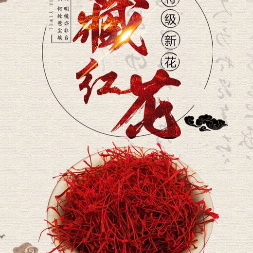 放山官西藏藏红花正宗活血化瘀解郁安神抗氧化臧红花茶功效养生茶胖东来 特级藏红花1克【送镊子】