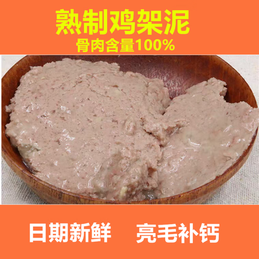 Xuji 5Jin Jin is equal to 0.5kg cooked chicken rack pureed chicken breast chicken liver pure meat for dogs and cats wet food package for small, medium and large adult dogs medium portion (click on the picture) pure bone meat puree (only ingredients are chicken rack + chicken liver)