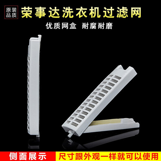 美榜 适配荣事达,小天鹅,洗衣机过滤网 吸毛除毛去毛全自动配件线屑垃圾袋 小天鹅TB65-Q1098(S)