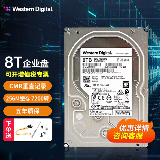 西部数据（WD）Ultrastar DC 8TB 企业级硬盘 7200转 SATA CMR垂直 3.5英寸服务器机械硬盘 空气盘 8T-HC320-HUS728T8TALE6L4