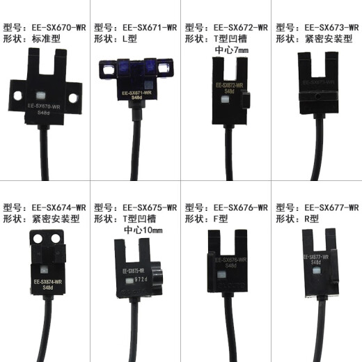 U槽型带线光电开关EE-SX670/671/672/673/674/675/676/677A/P EE-SX674-WR 国产芯片+线长1米