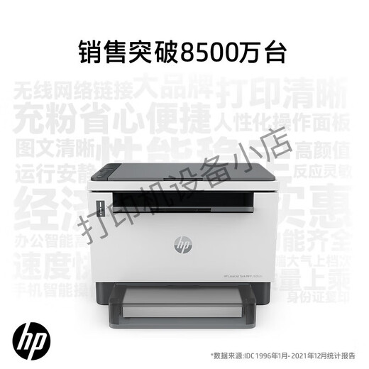 HP (HP) 323DNW 2606SDW 323SDNW IMPRIMANCE DU LASER NOIR ET BLANC COPIE DE BUREAU DE BUREAUX SCOMMINE HOME AUTOL-ONE TANK2606DW trois-en-un / double face)