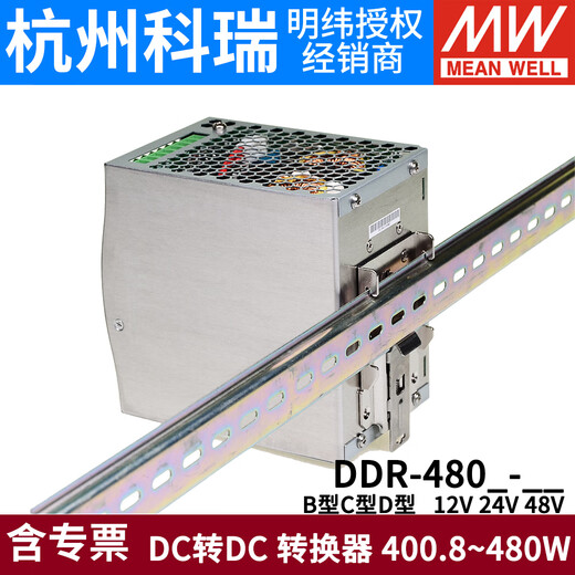 Meanwell DCDC Switching Netzteil DDR-480B/480C/480D 480W DC 12V24 DDR-480B-1224V DDR-480D-12110V bis 12V