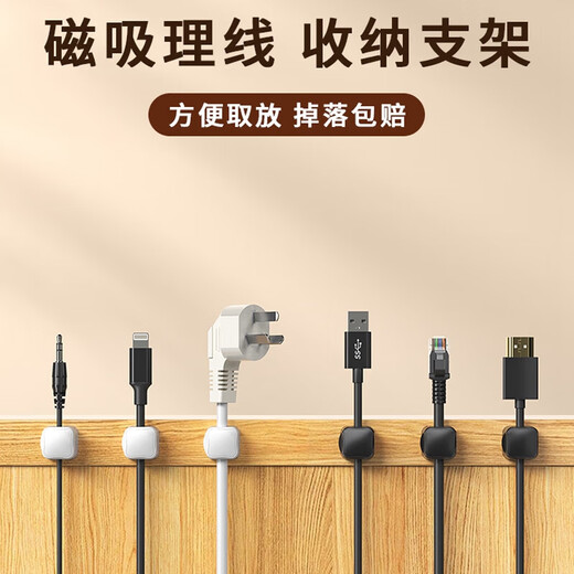 朴驰磁吸理线器桌面线缆收纳固定器整理集线卡扣免打孔电源绕线固线器 磁吸闭合理线器【白色】3个装