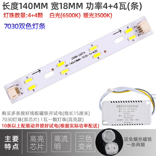 LED-Lichtquelle Modifikation Rechteckige Lampplatine Modifizierte Lampenwanne Langstreifen Patch 7030 Zwei-Farben-Lampe Perlenlampe 695 Länge 12+12 Watt (7030)