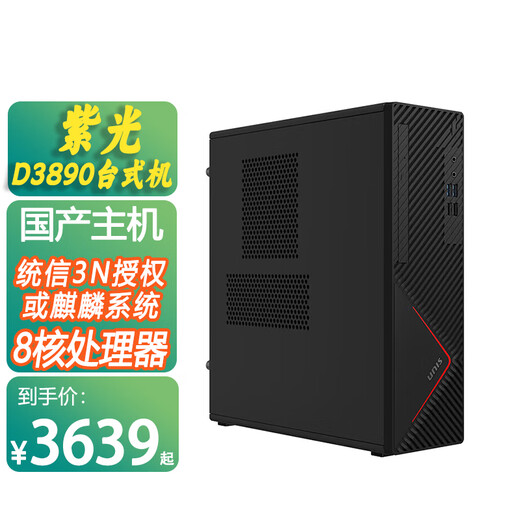 
UNISD3890 domestic Intelligence Desktop Computer Zhaoxin KX-U6780A 8-core commercial support W10 dual system single host 16G/1TB+256G/trial version Kirin or Tongxin