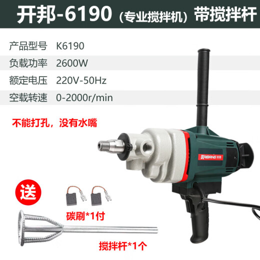 搅拌机大功率6190搅拌机搅拌腻子手持式工程钻机油漆搅拌杆钻 619 开邦6190(2600W)专业搅拌机