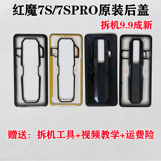 Suitable for Red Magic 7S Pro N 709S N679S back cover glass mobile phone battery back cover rear shell screen Red Magic 7spro deuterium front transparent shadow original rear