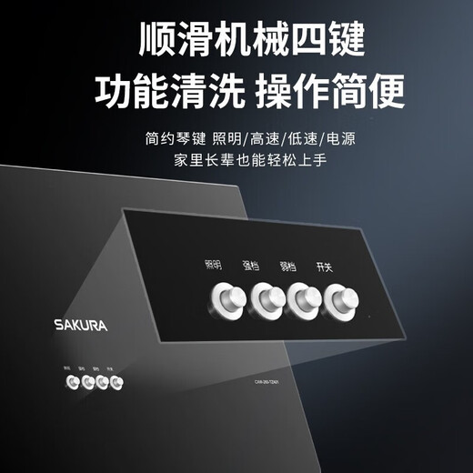 樱花(SAKURA)抽油烟机小户型家用经典老式吸油烟机大吸力中式低吸拢烟小尺寸顶吸式国家补贴20% 单烟机TZA01【16立方700mm小尺寸】