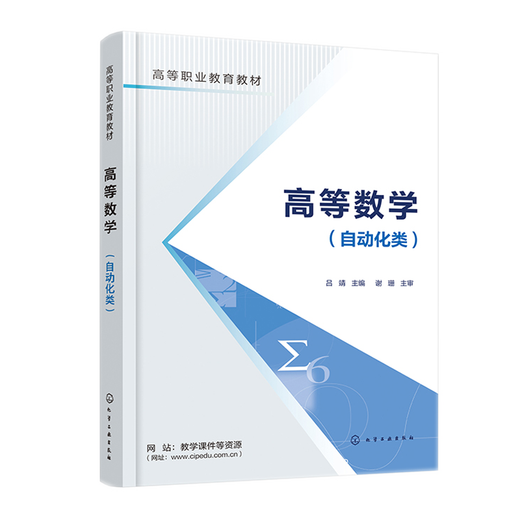Echte fortgeschrittene Mathematik -Automatisierung LV Jing Chemische Industrie Press 9787122412188 12188