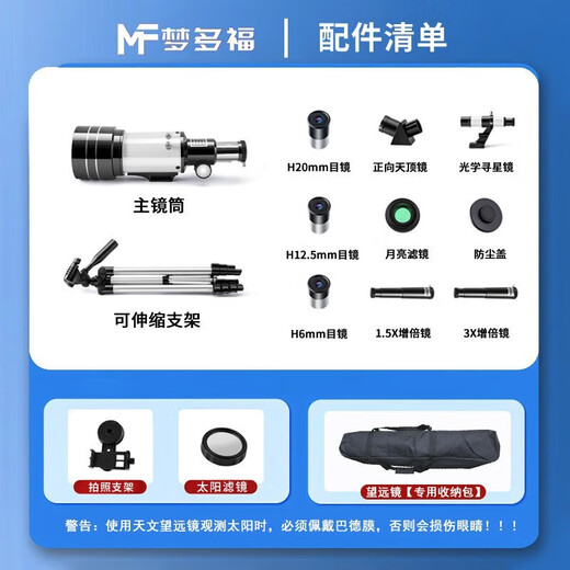 
Mengduofu Astronomy Telescope 3 Mirror Children's 6-10-year-old boys' birthday gifts 8-12-year-old boys toys elementary school students junior high school students [alloy high-definition top-end] Large caliber + backpack