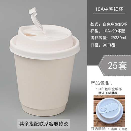 Jiaside double-layer disposable coffee milk tea soy milk paper cup with lid commercial anti-scalding take-out hot drink customization 10A white hollow + white one-piece lid 25 sets