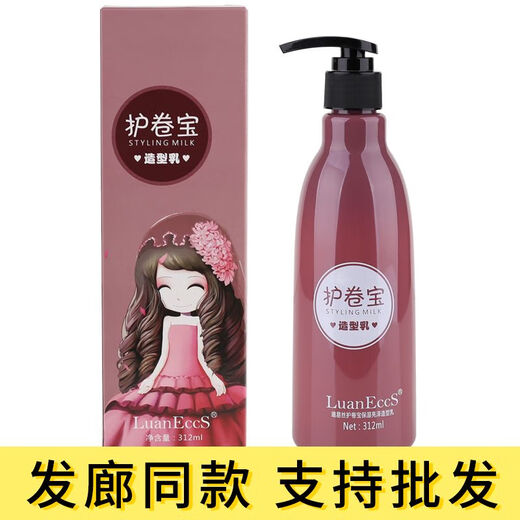 Louise Curl Protector Baby Moisturizing Glossy Styling Milk No-wash Hair Styling Elastin for Women's Curly Hair Curl Protector Baby Moisturizing Glossy Styling Milk