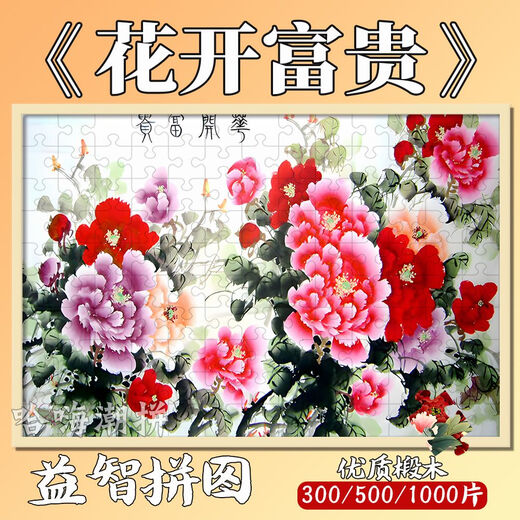 Pfirsich- und Pflaumenfamilie nationale Trendblumen Blüte und wohlhabende Pfingstrose-Puzzle 1000 Stücke mit Fotorahmen für Erwachsene handgefertigte Spielzeuggeschenke Wohnzimmer Dekoration Gemälde Blumen blühen und wohlhabend-peony-m4839 1000 Stücke + Puzzle + Poster senden