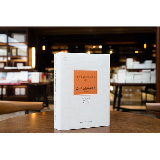 Key Lecture Notes on Civil Procedure Law Introductory Edition (Part 1)