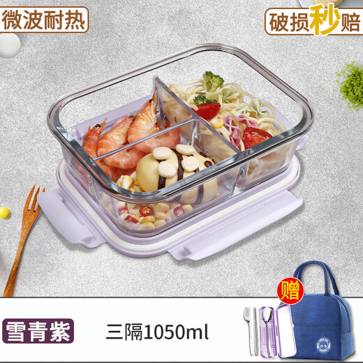 畅安玻璃饭盒上班族可加热便当盒餐盒套装便携水果保鲜玻璃碗带盖 【淡紫】三格1050ml+包包+餐具