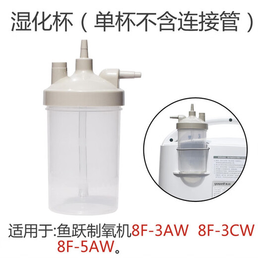 8F9F7F制氧机配件耳麦式吸氧管/鼻吸管/湿化杯/面罩/过滤棉 【湿化杯】