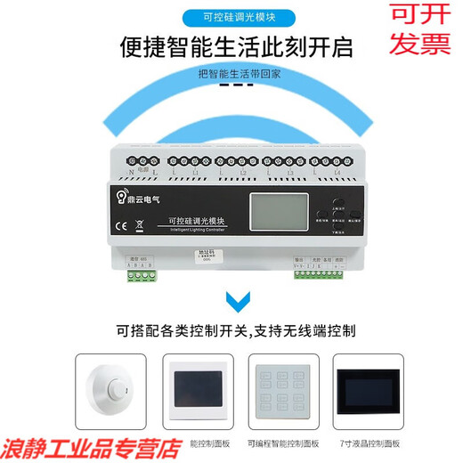 Yue Changsheng customized smart lighting thyristor dimming module LCD 4-way 10A exhibition hall street light brightness adjustment controller 4-way 0-10V dimming module