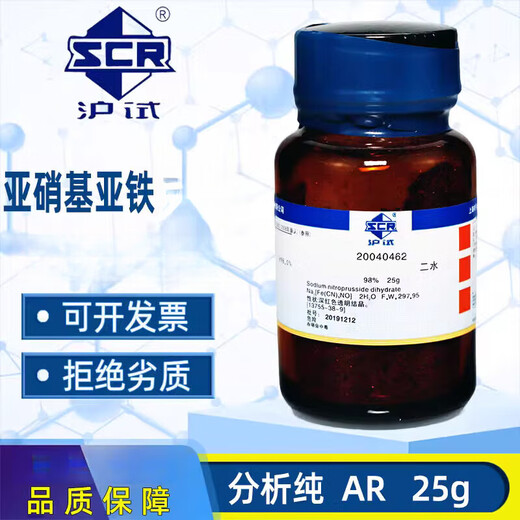 Shanghai Sinopharm Ferrous Nitrite Analytical Pure AR Chemical Reagent Shanghai Test Sodium Nitroprusside Dihydrate 25g Sinopharm Shanghai Test Sodium Nitroprusside AR Grade 25g