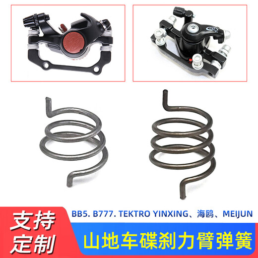 ZKHE disc brake mountain return brake bicycle line brake caliper force arm spring A style BB5 spring * 2 pieces