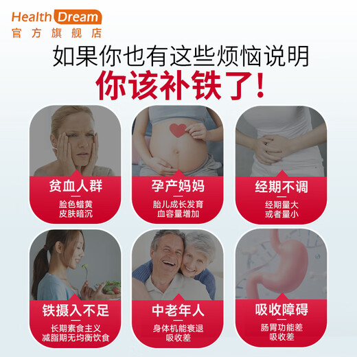 healthdream成人补铁补血补气血改善贫血铁剂铁片女孕妇哺乳期铁元素叶酸维c 2瓶装（60粒/瓶）