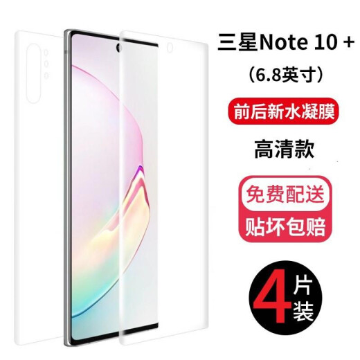 Penggu Samsung note10+ tempered film mobile phone film soft hydrogel film back film lens film note10+5G high definition rear film explosion-proof protection full screen coverage sticker Samsung note10+5G (front film + rear film) 2 pieces each