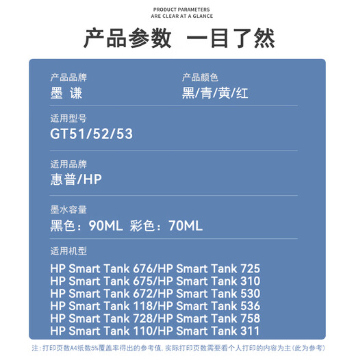 墨谦适用惠普HP Smart Tank 676 675 310 672 530打印机墨水墨仓式打印机墨水 四色墨水套装