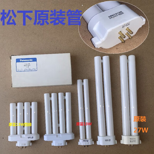 松下原装Panasoic松下护眼灯管13W四排台灯泡27瓦2H四管FPL27EX-N C.北京松下专用27W H型管