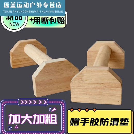 Кронштейн Zailu Erting, деревянные отжимные стойки, утолщенная опорная стойка для отжиманий, одинарная и двойная инверсионная стойка, общежитие, твердая древесина, 20 см, дуб, пара кронштейнов для отжиманий