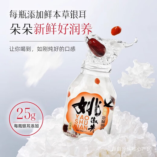 通用燕窝银耳羹瓶装即食代餐 姚淑先本草燕窝银耳羹炖免煮即食露早餐 15g*10袋 冻干燕窝银耳羹
