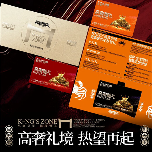 【礼券】金世尊2024年688型-5888型大闸蟹券螃蟹中秋礼品卡 2288型 公4.5两*4只+母3.5两*4只