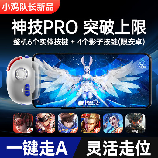 Captain Chicken's Torchlight Artifact Assisted One-click Combo Movement Mobile Game Peripheral Mobile Game Controller Android Tablet Universal New Magical Technique PRO Hall Rocker Mechanical Button Magical Technique PRO Newly Upgraded Hall Rocker