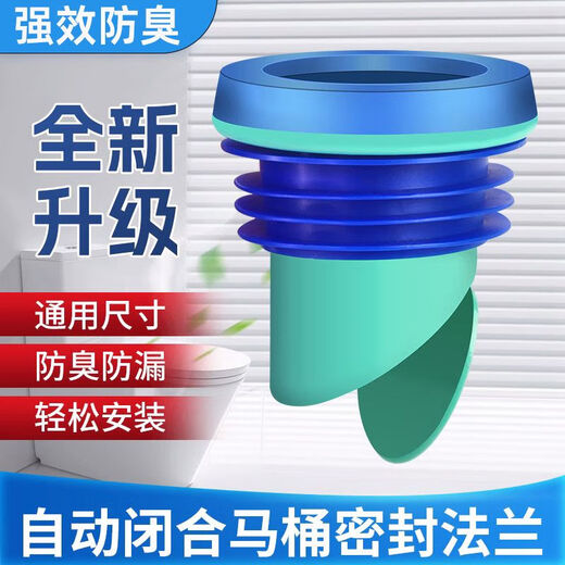 Jiumu Wangshijia toilet flange seal ring, anti-odor and anti-leakage toilet accessories, extended and thickened anti-backflow check valve, 100-110mm pipe universal