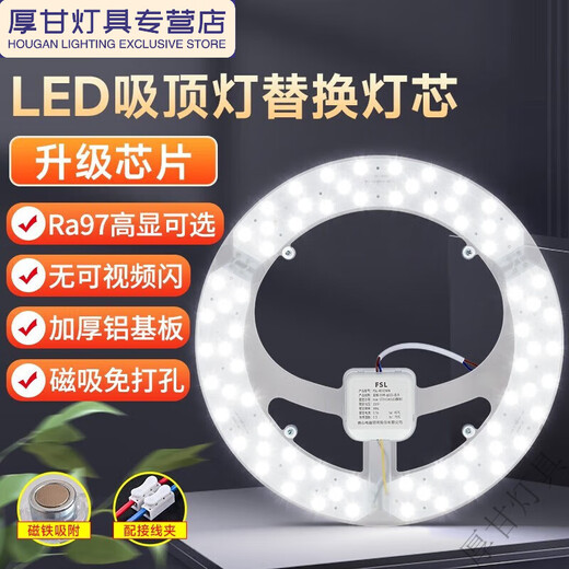CLCEY吸顶灯改造灯芯光源灯管板圆形节能灯条家用替换灯盘 其它+其它 升级高显指Ra9755W三色变光