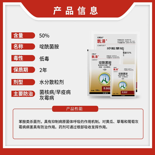 BASF Germany BASF Kaiser Boscalid Grape Strawberry Gray Mold Rape Sclerotinia Pesticide Fungicide 12g