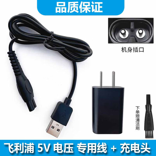 ACZM适用飞利浦旋风3系剃须刀充电线S3881 S3882 S3883 S3885 S3886充电器USB充头刮胡刀刀片刀网刀片 充电USB线+充电头