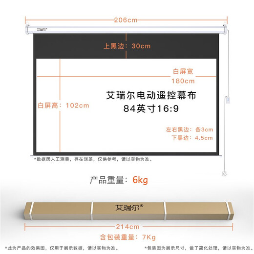 艾瑞尔电动投影仪幕布自动可升降嵌入式隐藏150英寸高清白玻纤会议室家用壁挂100英寸遥控控制 84英寸16:9 高清白玻纤【不包安装】