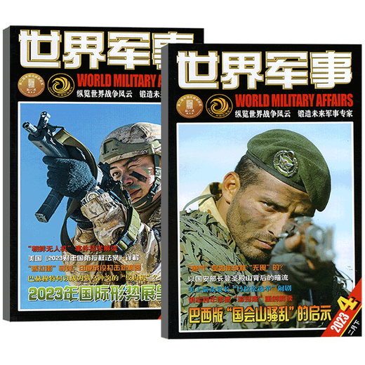 World Military Magazine Abonnement 2025 1 Jahr 24 Ausgaben einmal im Monat Umfassendes Militärjournal 80-686