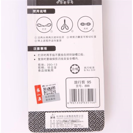 张小泉张小泉杭州张小泉剪刀8字型旅行剪折叠剪鱼线小剪刀便携剪钓鱼剪 888-1玫瑰金