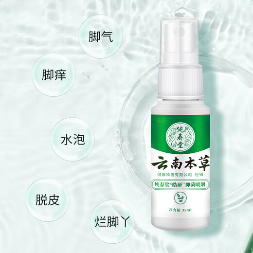 Chunchuntang Yunnan Materia Medica Athlete's Foot Spray Anti-Itchy Feet, Sweaty Feet, Itchy Feet, Peeling and Odor, Soaking Feet and Athlete's Foot Set