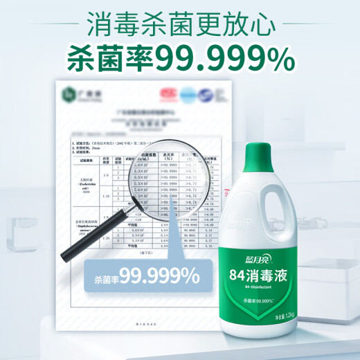 Blue Moon 84 Disinfectant 1.2kg/bottle sterilization rate 99.99% disinfectant water for home disinfection of white clothes