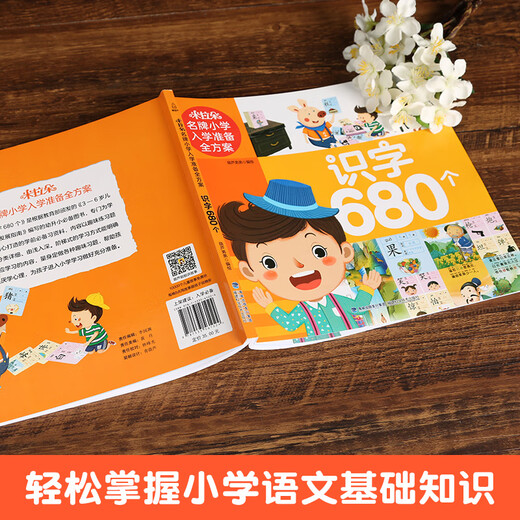 [Selbstbetriebener Hotspot] Xiaoyang Shangshan ausgewählt Mirado Grundschule Zulassung Vorbereitung Plan 680 Alphabetisierungspunkte Kinder Vorschulausbildungsübungen Bildungsübungen