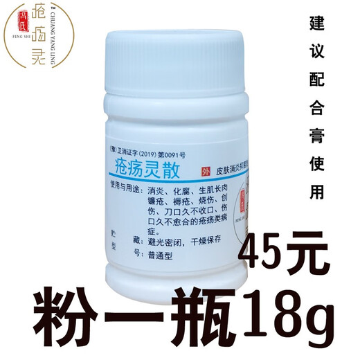 Feng's Original Armed Police Hospital Feng's Sore Surgery External Repair of Wounds, Burns and Scalds Powder