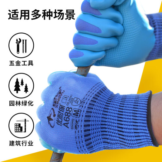 星宇劳保手套优耐保A698耐磨防滑透气防水乳胶工地建筑劳动干活男 12双 星宇A688平挂 中号