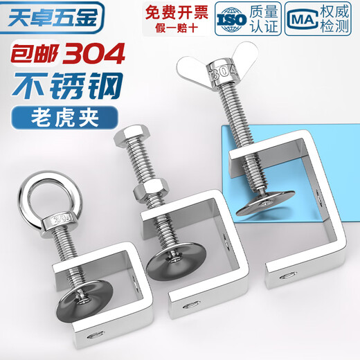 Tianzhuo Hardware 304 stainless steel tiger clip U-shaped clamp C-shaped clamp steel pipe square clamp hand-tightened lifting ring clamp opening opening 65 mm 304 lifting ring