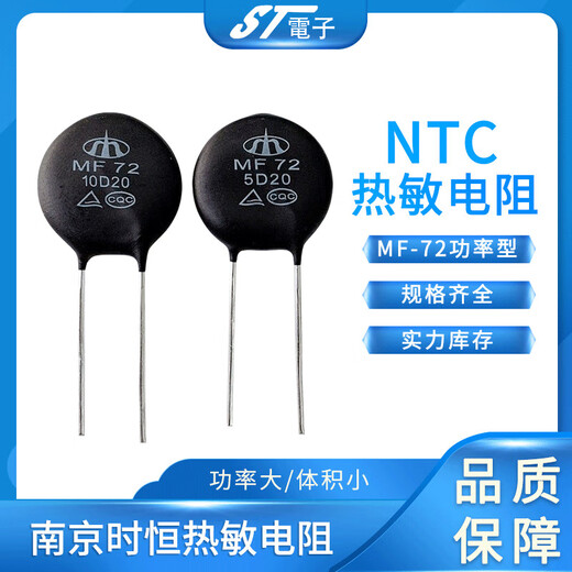 Thermistor high current power type NTC MF72 3D/5D/10D-20 surge current suppression resistor 120D-20