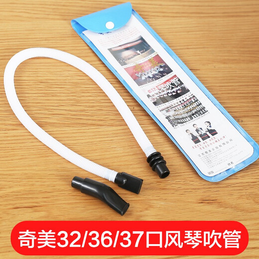 奇美口风琴吹管32键36键37键通用口吹琴吹嘴小学生儿童口风琴软管 【备用】口风琴吹管3套