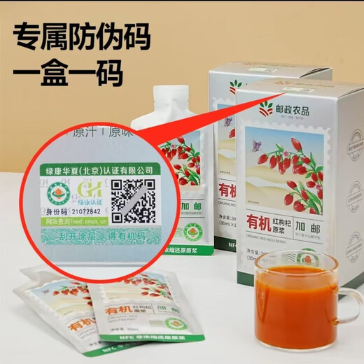 邮政农品红黑枸杞原浆宁夏中宁青海鲜果鲜榨枸杞汁袋装 纯原浆新年礼盒 有机红枸杞原浆6盒